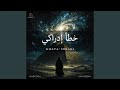 KHATA IDRAKI خطأ إدراكي 