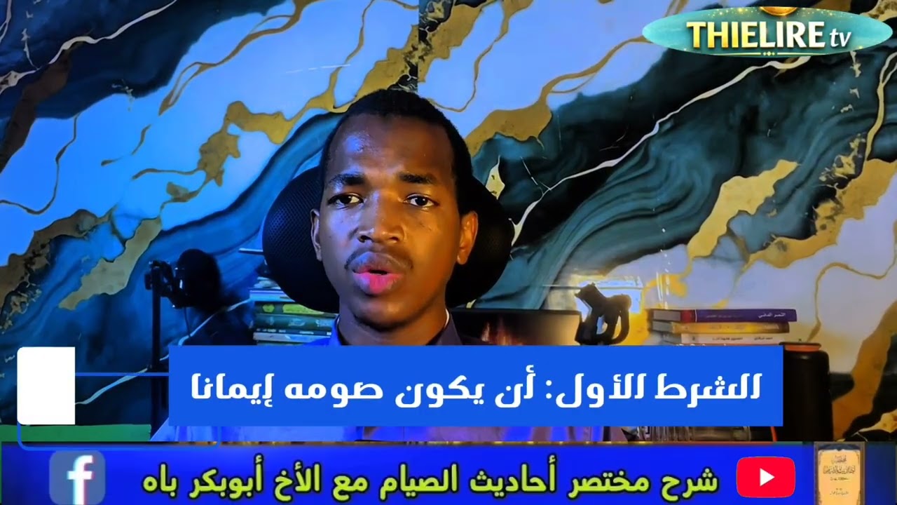 Le cinquième hadith | Explication du livre Abrégé des hadiths du jeûne : règles et bonnes manières