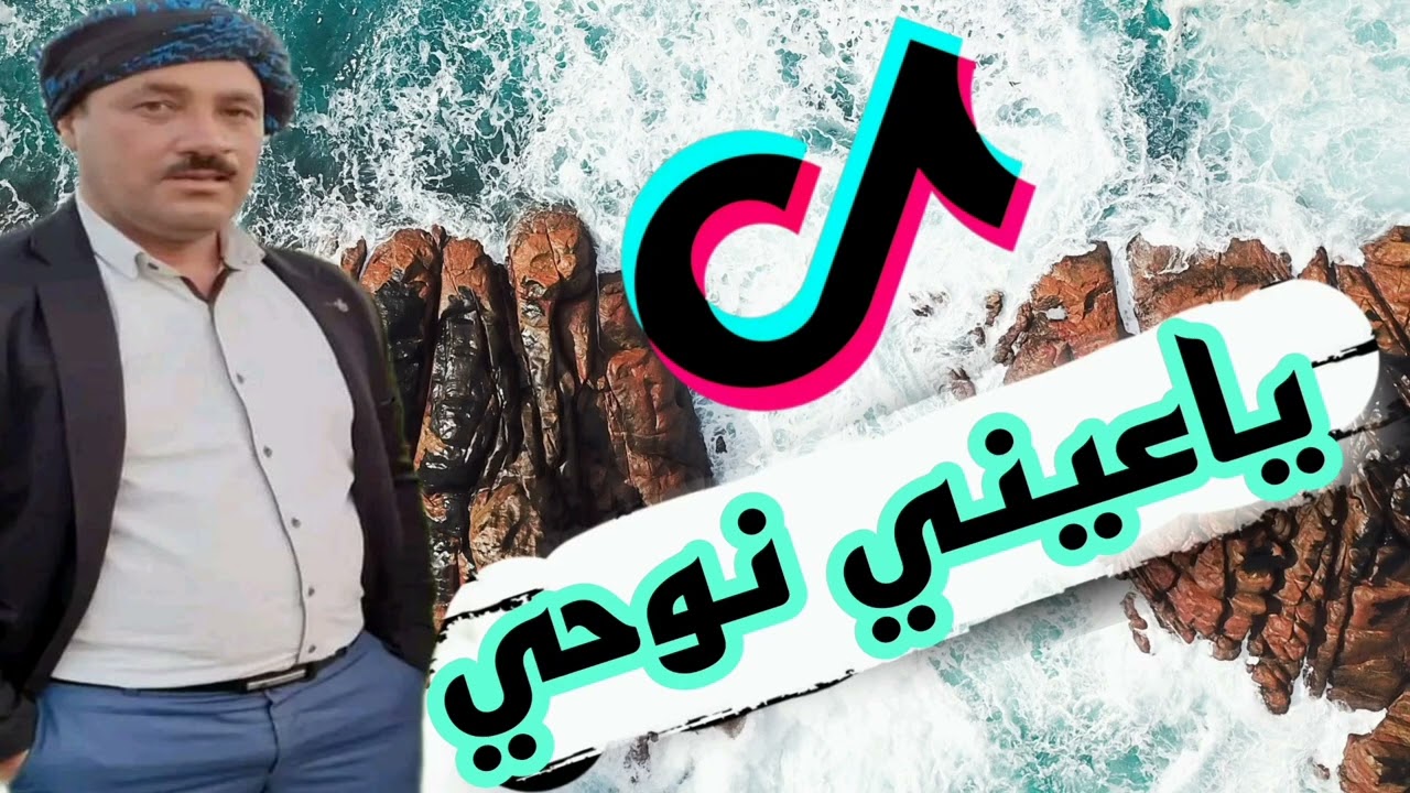 الاغنية لي دارت حالا في #اليتيوب ياعيني نوحي الشيخ حشاني ڨرمة 2024