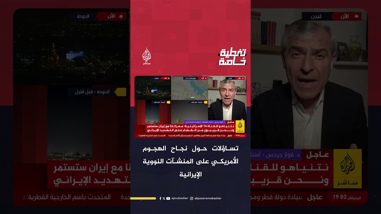 جدل في واشنطن بشأن مدى فاعلية الضربة الأمريكية ضد البرنامج النووي الإيراني