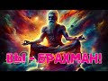 ВЫ – БРАХМАН! [Нисаргадатта Махарадж, NikОsho] | Адвайта