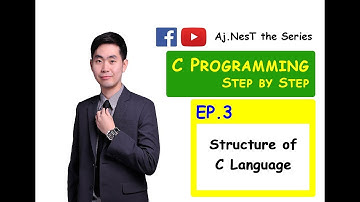 C Programming EP.3 - Structure of C Language เรียนรู้โครงสร้างภาษาซี เริ่มเขียนโปรแกรมกันเถอะ