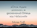 "Ранкова Роса", 40: "Будьмо досконалі". Пастор Володимир Невмержицький. Війна в Україні. 25 липня