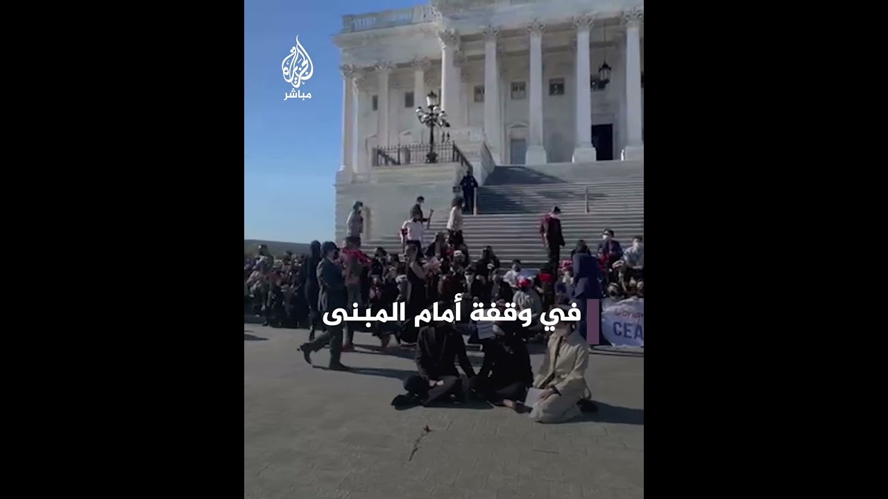 وقفة أمام مبنى الكونغرس تطالب بوقت العدوان على غزة
