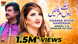 Dhakke Kiyon Marenain | Anmol G & Ahsaan Ali Kali | (Official Video) | Thar Production