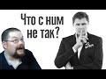 Ежи Сармат смотрит "В чем феномен Понасенкова"