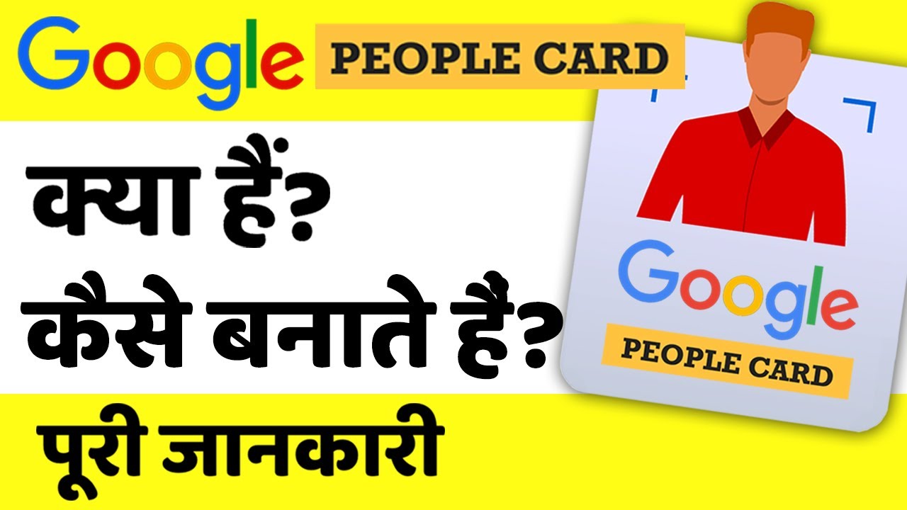 People Card Google People Card kaise banaye | How to Create Google People Card ...