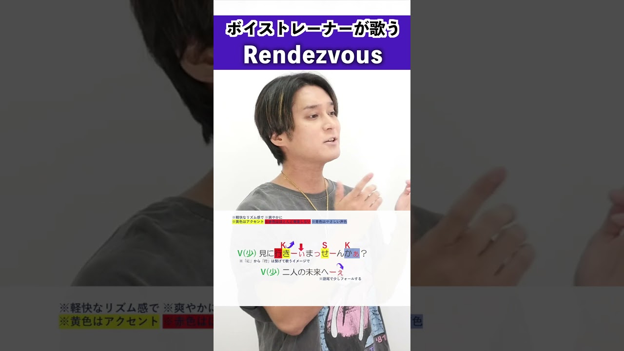 【ボイストレーナーが歌う】Rendezvous / Nissy(西島隆弘)【シアーミュージック秋葉原校 Ryo-hey】#shorts