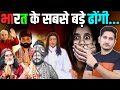 भारत के सबसे बड़े ढोंगी,🔥 Reality of Indian Babas, Fake Baba of India, Case Study by Rajnikant Sharma