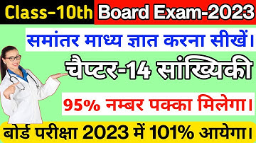 Arithmetic mean (समान्तर माध्य),board exam 2023,प्रत्यक्ष विधि,कल्पित माध्य विधि,पद विचलन विधि