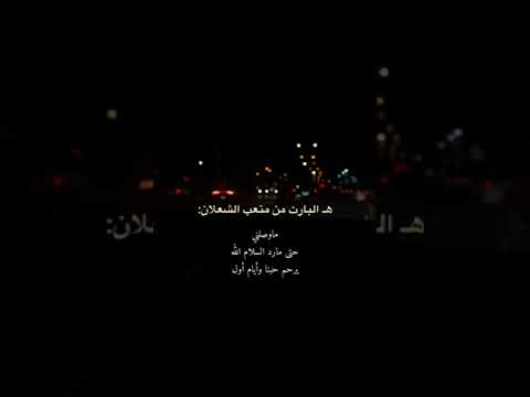 ما وصلني حتى مارد السلام متعب الشعلان دايم اسال