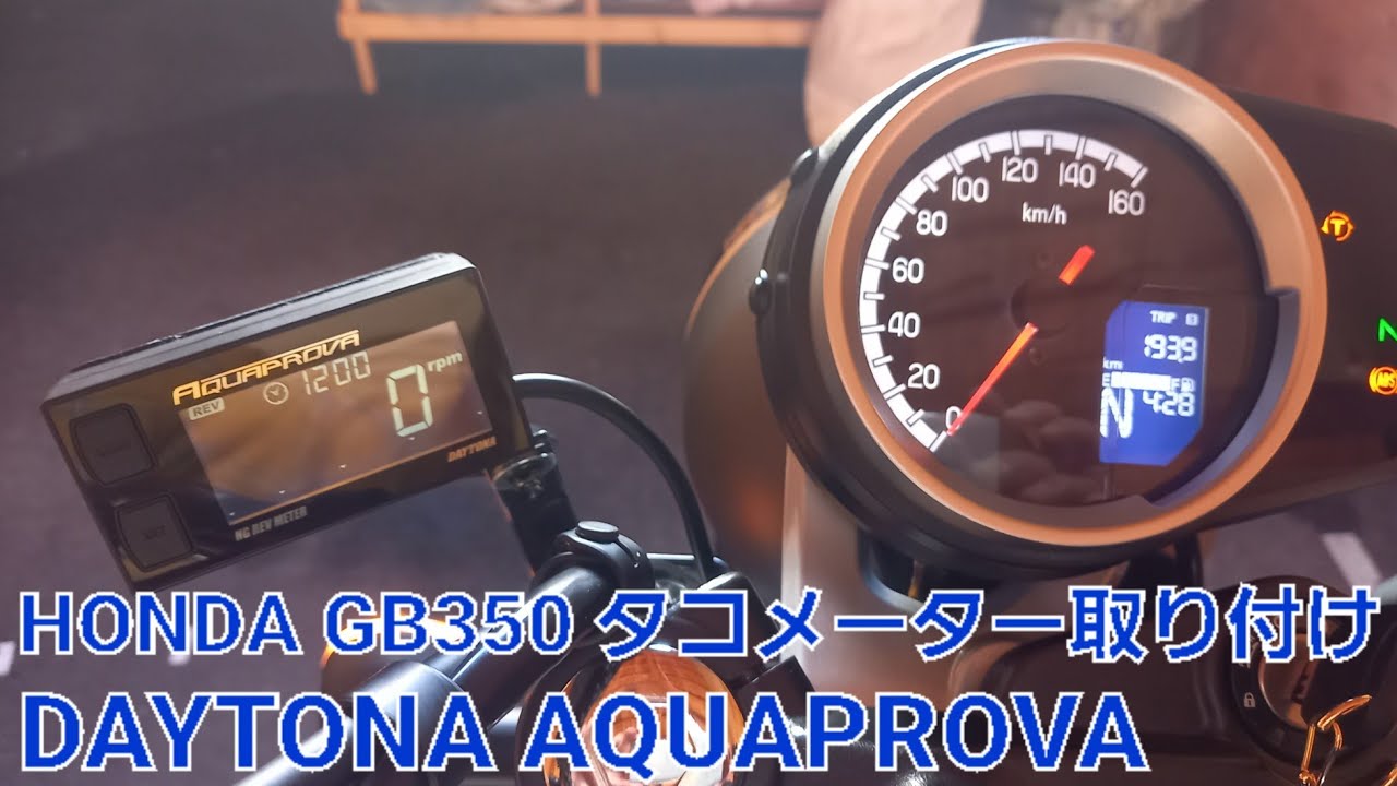 HONDA GB350 タコメーター取り付け DAYTONA AQUAPROVA HG - YouTube