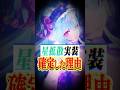 スネージナヤ新キャラPVで実装される新反応が確定した模様【原神・星拡散】