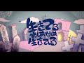 生きてるおばけは生きている/ 鬱P歌ってみた【ろむくま】