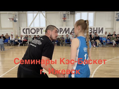 Видео: Суперфинал КЭС Баскет 2023 г. Ижевск.