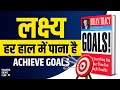 Goals by brian tracy audiobook  book summary in hindi