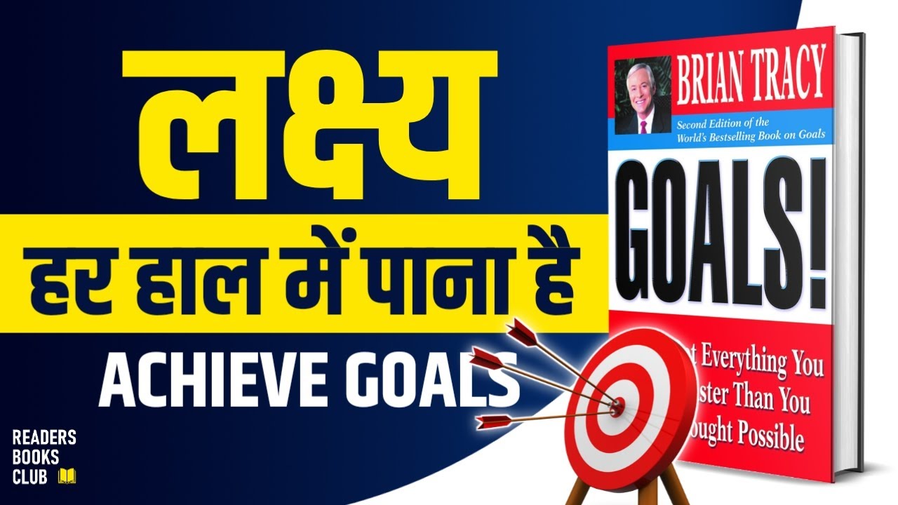 Goals by Brian Tracy Audiobook  Book Summary in Hindi