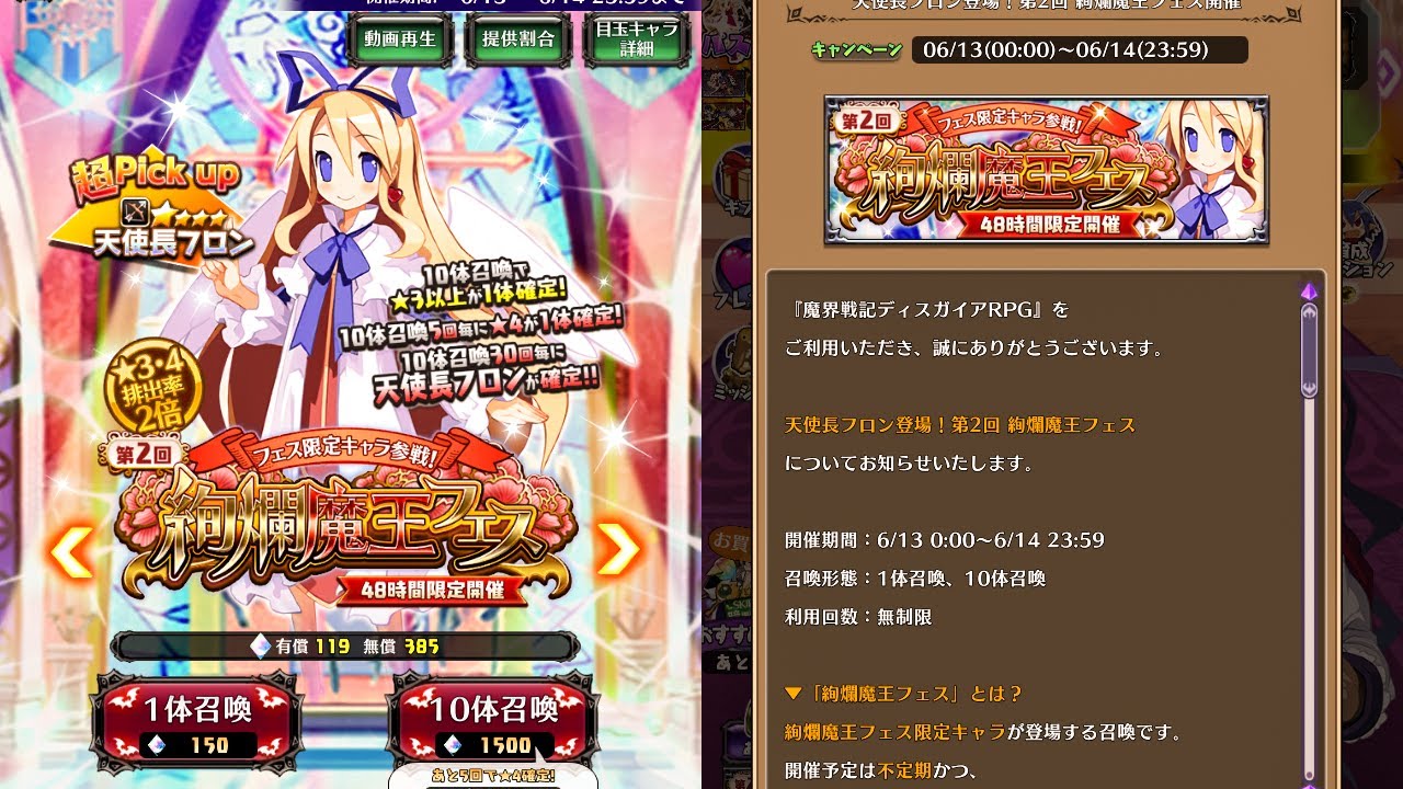 DISGAEA RPG JP NEWS & SUMMONS! ARCHANGEL FLONNE IS HERE! ARCHANGEL FLONNE SUMMONS! (DISGAEA: RPG)
