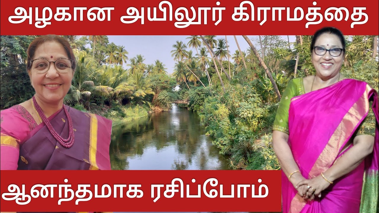 Agraharam Tours - Ayilur @ Sriramasamudram, a serene village near Karur #umavenkat #villagelife