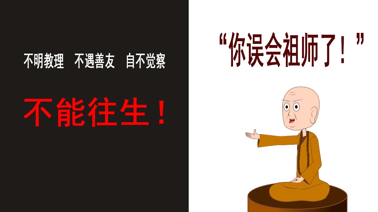 不明教理、不遇善友就不能往生？净土祖师省庵大师的“严厉警示”背后竟然藏着极大的慈悲！你还在为“念佛不得力”而焦虑吗？老和尚深度拆解省庵大师遗教，让你吃下往生定心丸！