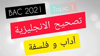 تصحيح إختبار اللغة الانجليزية_آداب و فلسفة(BAC 2021)