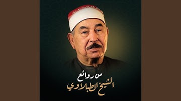 ما تيسر من سورة النازعات