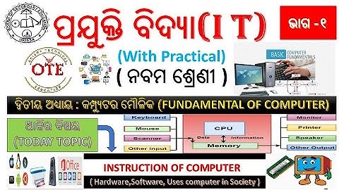 Fundamental Of Computer Instruction (Class 1)|9th Class| Vocational Education|Odia Medium|BSE ODISHA