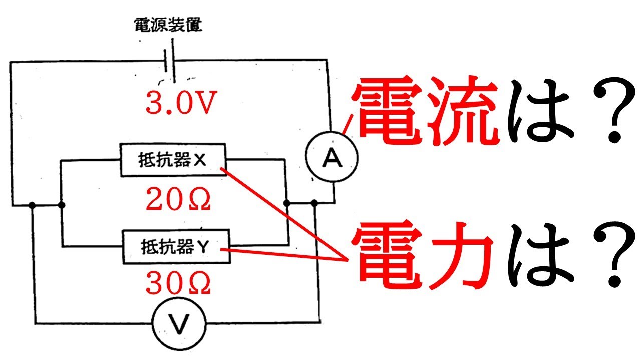 【物理】並列回路の電流と電力を求める【中2理科】