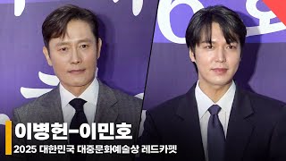 이병헌-이민호, 메소드 연기자들의 부드러운 미소 #이병헌 #이민호 #LeeMinho #LeeByunghun