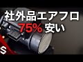 【BNR34】純正より75％安い社外品のエアフロに交換してみた【R34 GTR】/ Replaced OEM MAF Sensor 75% Cheaper than Genuine Parts