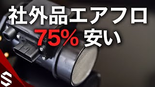 【BNR34】純正より75％安い社外品のエアフロに交換してみた【R34 GTR】/ Replaced OEM MAF Sensor 75% Cheaper than Genuine Parts