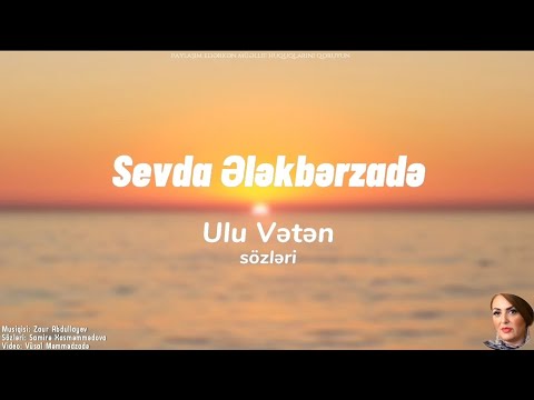 Sevda Ələkbərzadə - Ulu Vətən ( sözləri/lyrics )