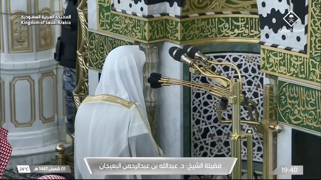 صلاة العشاء للشيخ عبدالله البعيجان 1 شعبان 1447هـ