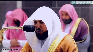 تلاوة بالكرد في غاية اﻹبداع لما تيسر من سورة ال عمران  فضيلة الشيخ د. ماهر المعيقلي