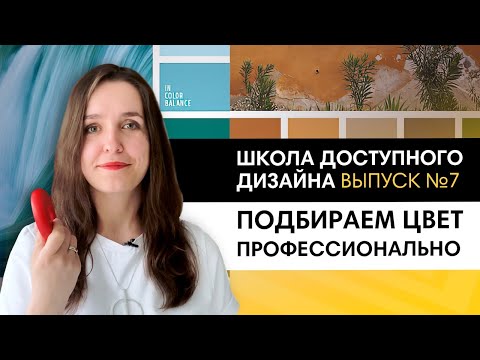 Видео: Как добавить глубину в интерьеры с цветом акцента