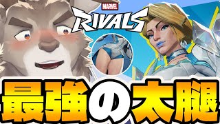 【マーベルライバルズ / 参加型】太腿が太いのは良いことです。【Vtuber/ダン坊】