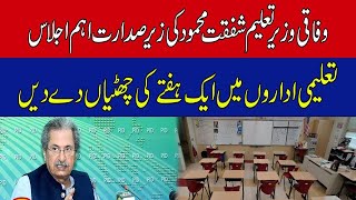 Shafqat Mehmood Latest Meeting - School Holidays For Students - Huge News For Students - Exam 2022