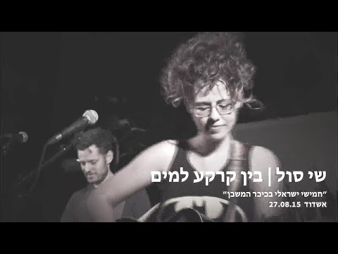 וִידֵאוֹ: מוזיאון בין שמיים למים