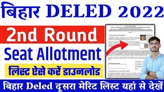 Bihar DElEd 2 Merit list 2022 Allotment letter | Bihar Deled Admission 2022 Second Merit List