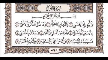 سورة الليل للشيخ مشاري بن راشد العفاسي Mishary Rashid Al afasy Surah Al Layl