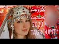  2023 tagroupit agadir amazigh morocco tagroupittachlhit