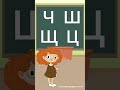 Russian Alphabet Song 2022  #Shorts