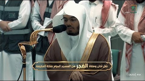 فجر الاثنين 13 محرم 1445هـ للشيخ ياسر الدوسري | فواتح سورة العنكبوت .