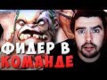 СТРЕЙ ПОПАЛСЯ С ТОКСИЧНЫМ РУИНЕРОМ // ТИММЕЙТ ОБИДЕЛСЯ И ПОШЕЛ ФИДИТЬ