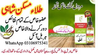 Tila-e-Maskan Shahi, Azzu May Taqat Aur Sakhti KE Liye, herbal formula