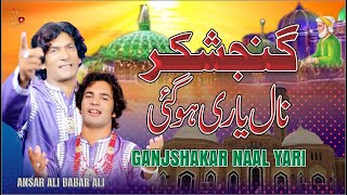 Qawali - Ganjshakar Naal Yari Ho Gayi - Ansar Ali Babar Ali - New Qawali 2025 -