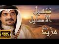 قصة شيخ العشير المغدور من ولده لي راح مع المحتل شخصيات سباعية صهيل الأصايل عالية الجودة 4