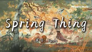 『Veda - Spring Thing 』『Spring feels new 春意初绽 万物复苏』【動態歌詞MV】
