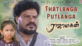 Thatlanga Putlanga | Official Video song | Rajamagal | V.V.PRASSANNA |HENRY.I|SHANKAR RANGARAJAN