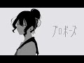 なとり - プロポーズ Cover / NaYuu-U